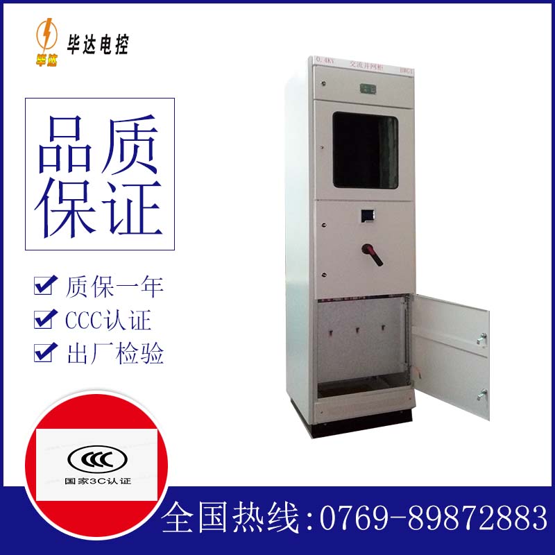 后湖管理区光伏并网柜