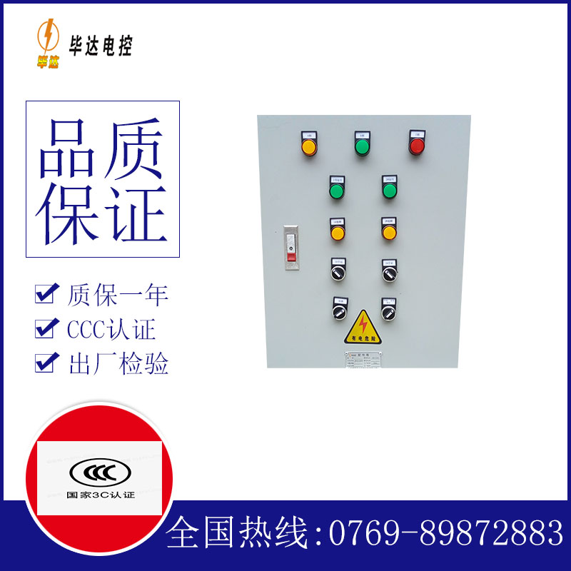 后湖管理区水泵控制箱